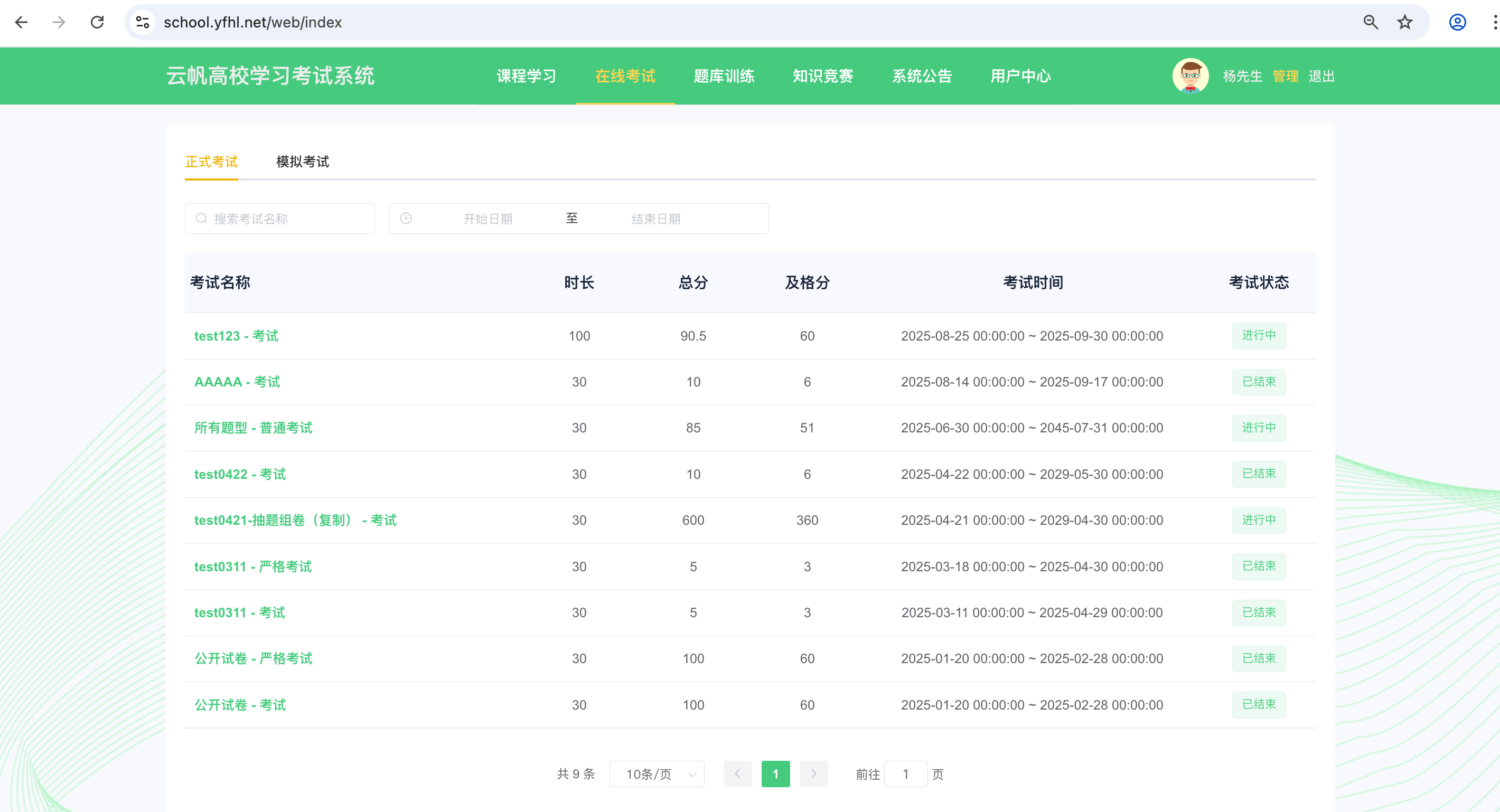 高校学习考试系统